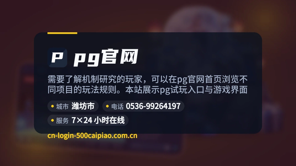 认识pg官网