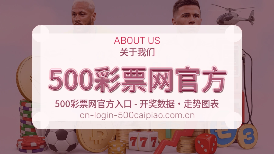 500彩票网官方球迷互动内容